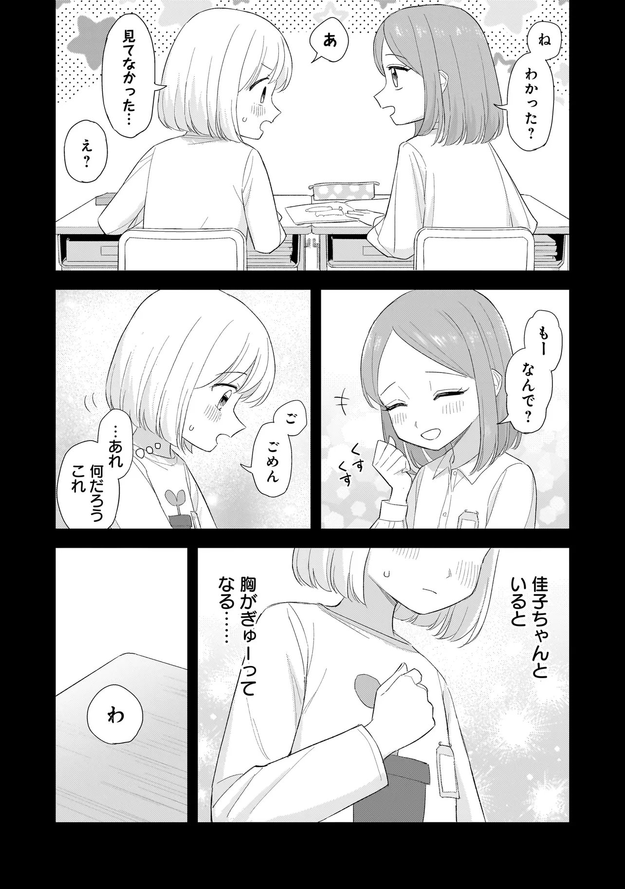 SAKISOME COMPLEX Chap 13.1 - Pic 9