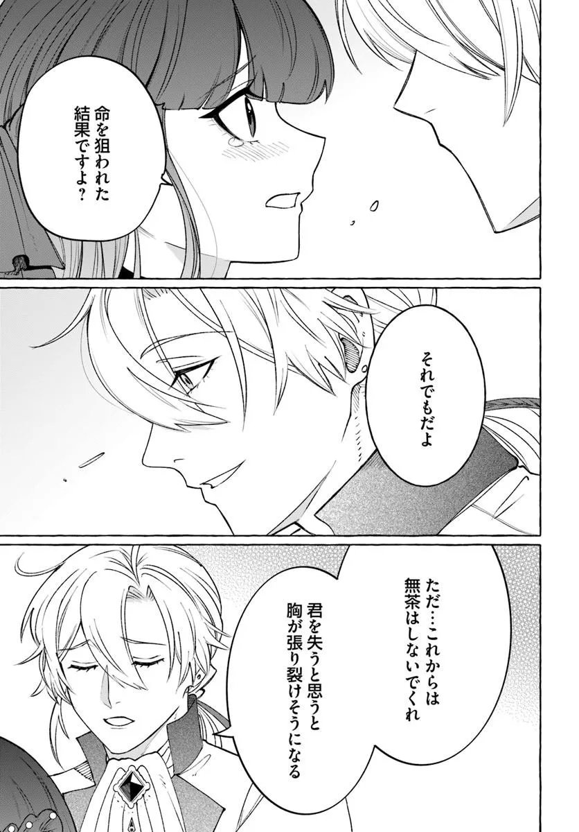 HENKYO RYOSHU REIJO NO SHIROI KEKKON Chap 14.2 - Pic 9