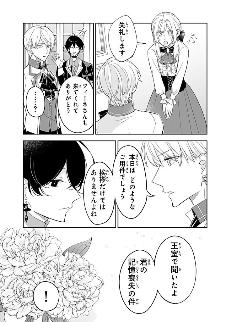 SENJOU NO SEIJO - IMOUTO NO KAWARI NI KOUSHAKU KISHI NI TOTSUGU KOTO NI NARIMASHITA GA, IMA WA SHIAWASE DESU Chap 39.1 - Pic 9