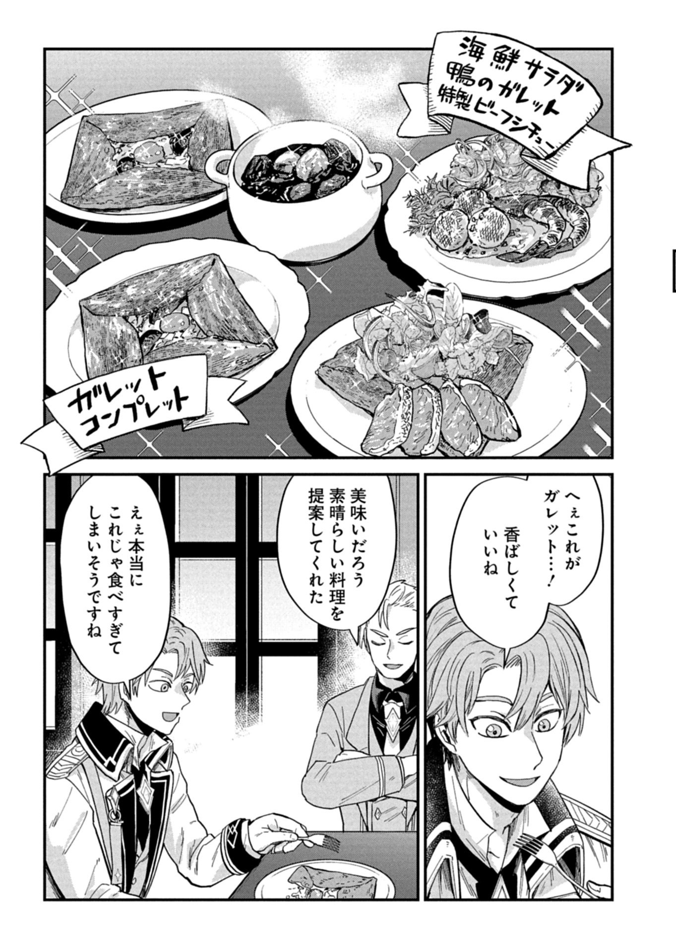 TENKUU NO ISEKAI BISTRO-TEN: KANBAN MUSUME SORANO GA OISHII SHIAWASE TODOKEMASU Chap 24.2 - Pic 9