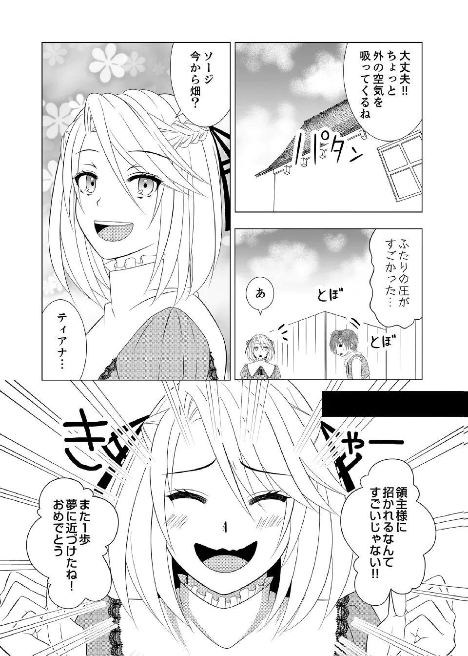 DATSUSARA NOUKA NO ISEKAI SLOW LIFE: RISOU NO KURASHINO TAME, ZENSE NO CHISHIKI DE NOGYO NO HATTEN WO MEZASHIMASU Chap 16 - Pic 18