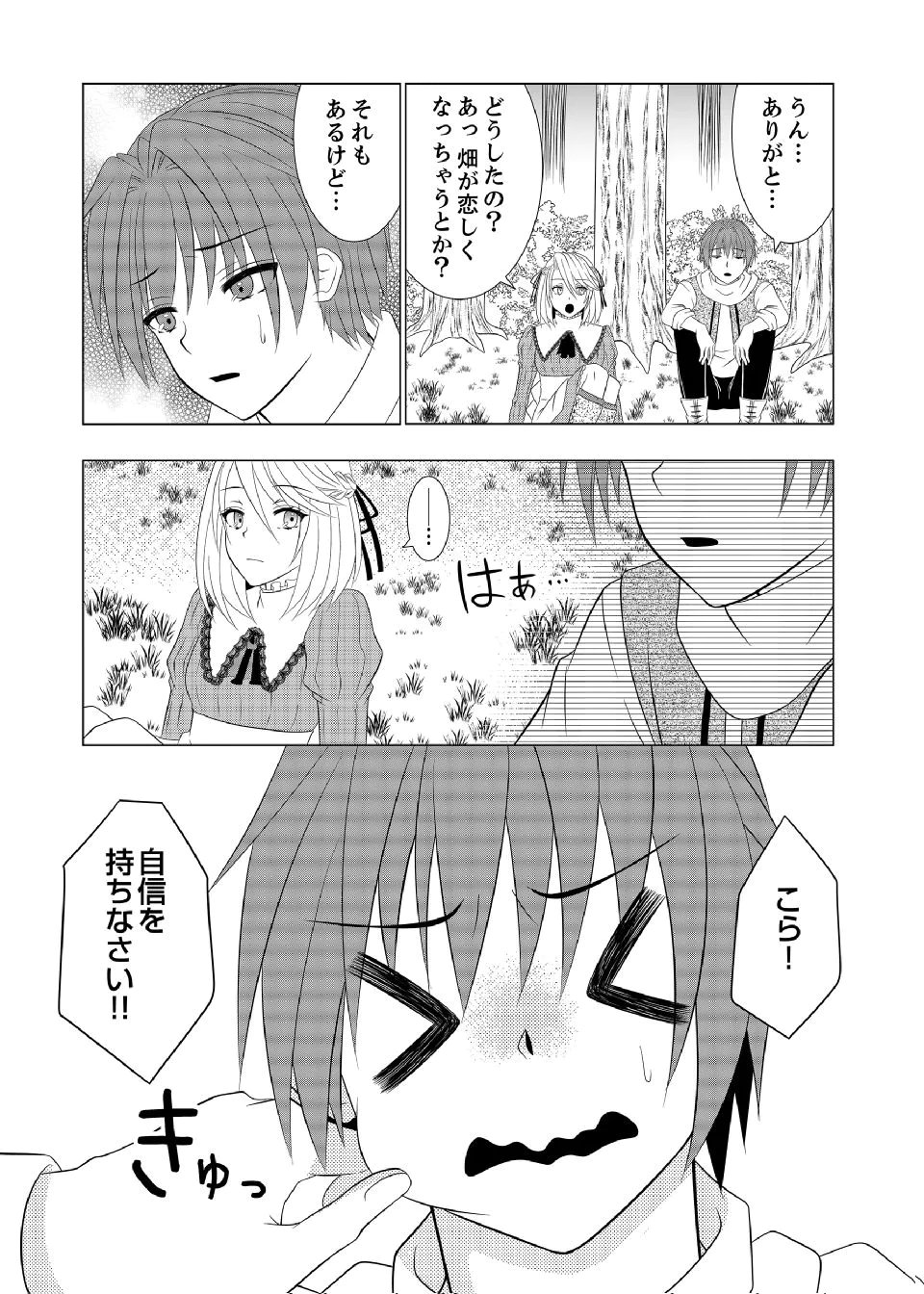 DATSUSARA NOUKA NO ISEKAI SLOW LIFE: RISOU NO KURASHINO TAME, ZENSE NO CHISHIKI DE NOGYO NO HATTEN WO MEZASHIMASU Chap 16 - Pic 19