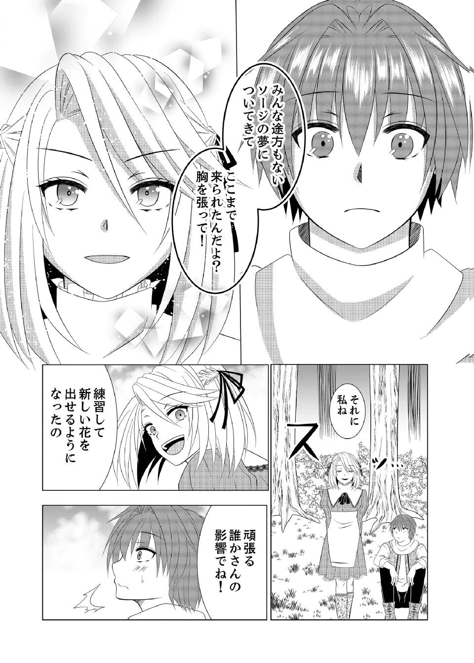 DATSUSARA NOUKA NO ISEKAI SLOW LIFE: RISOU NO KURASHINO TAME, ZENSE NO CHISHIKI DE NOGYO NO HATTEN WO MEZASHIMASU Chap 16 - Pic 20