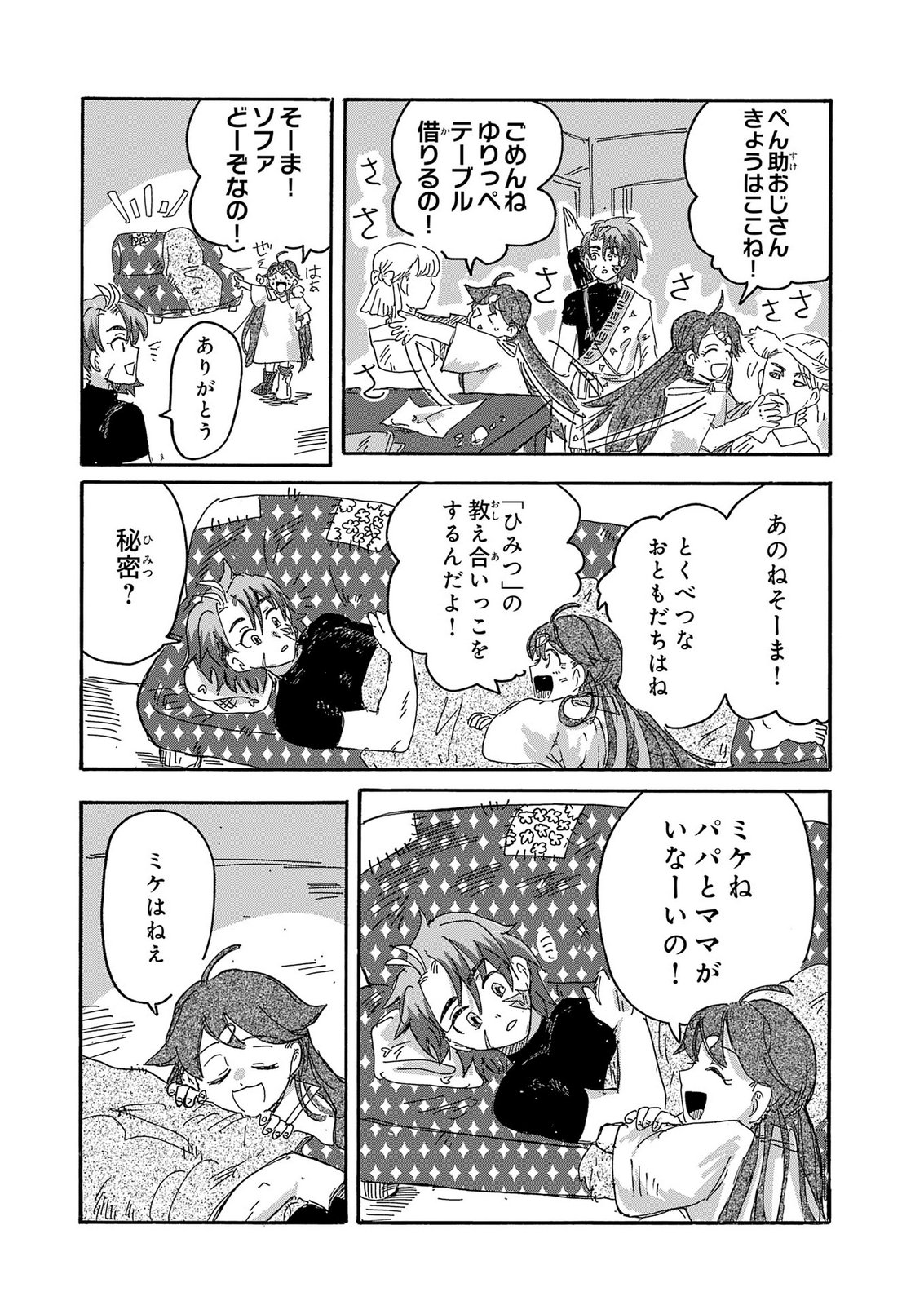 GIGAJIN Chap 7 - Pic 23