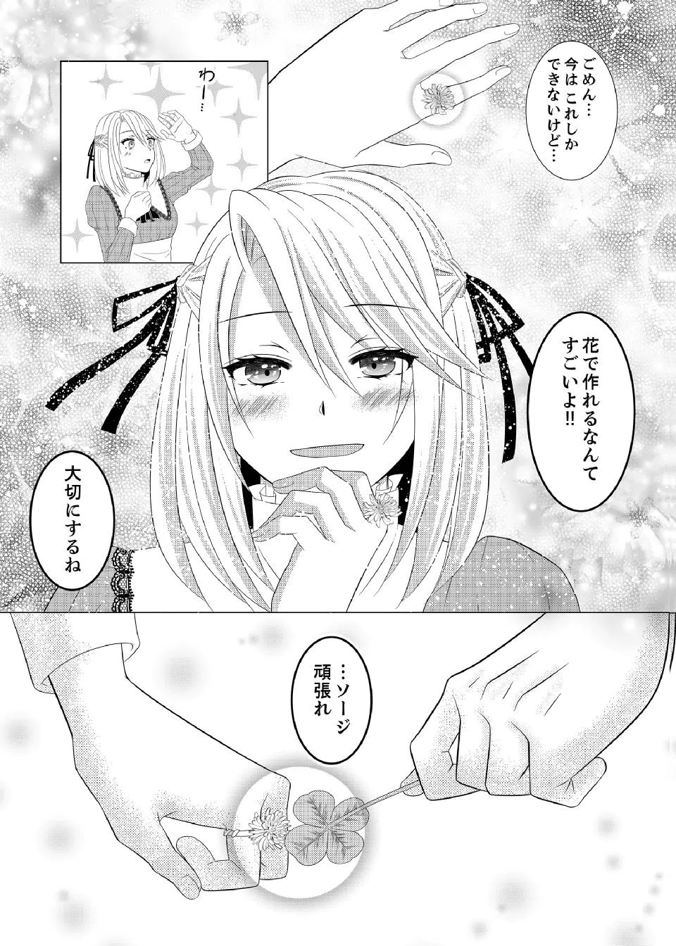 DATSUSARA NOUKA NO ISEKAI SLOW LIFE: RISOU NO KURASHINO TAME, ZENSE NO CHISHIKI DE NOGYO NO HATTEN WO MEZASHIMASU Chap 16 - Pic 23