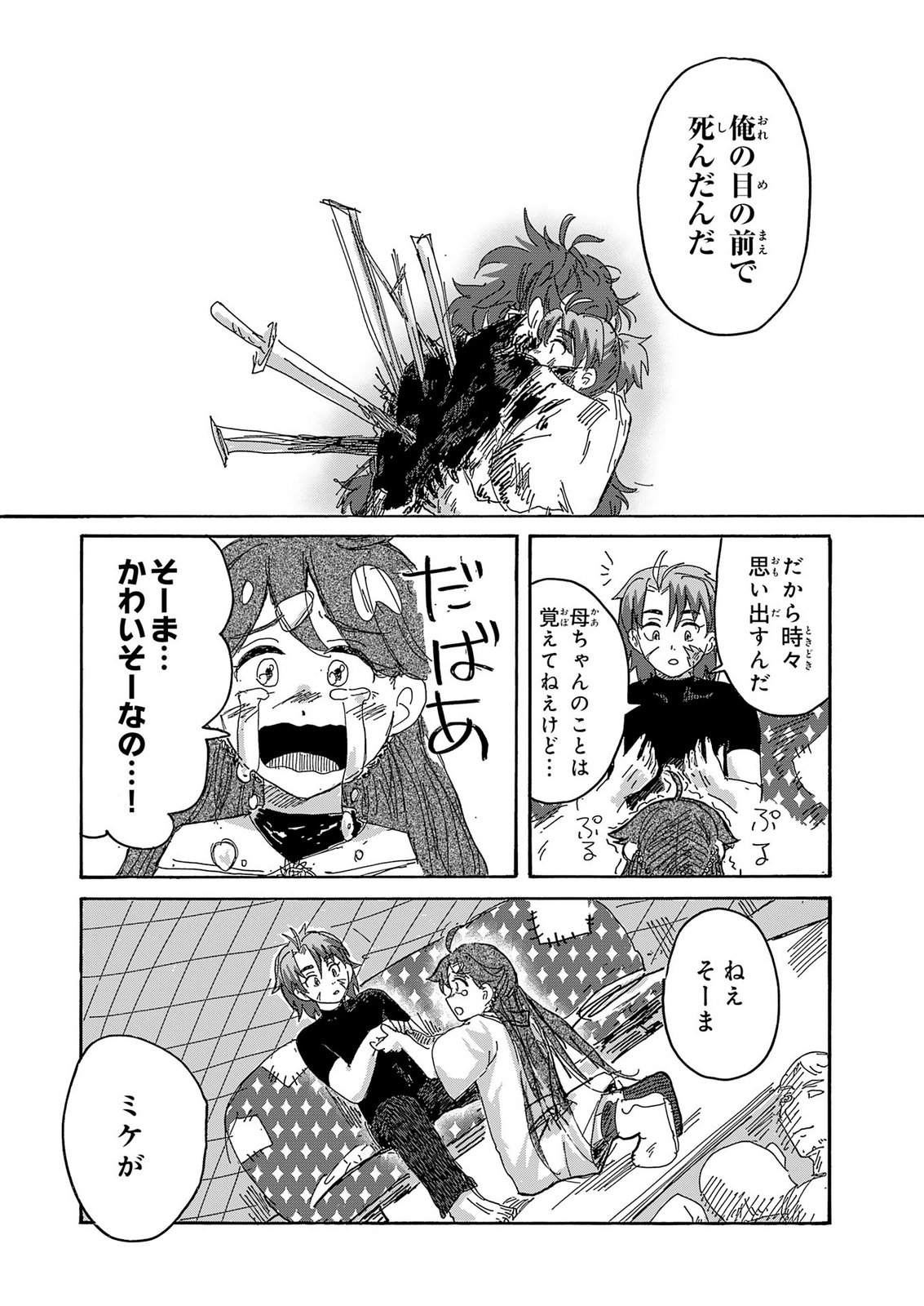 GIGAJIN Chap 7 - Pic 25