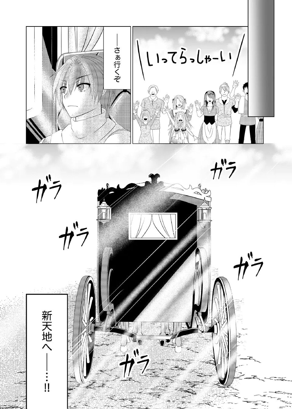 DATSUSARA NOUKA NO ISEKAI SLOW LIFE: RISOU NO KURASHINO TAME, ZENSE NO CHISHIKI DE NOGYO NO HATTEN WO MEZASHIMASU Chap 16 - Pic 24