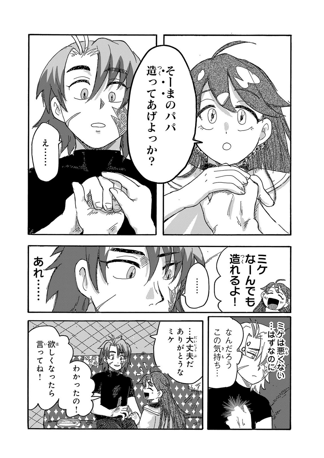 GIGAJIN Chap 7 - Pic 26