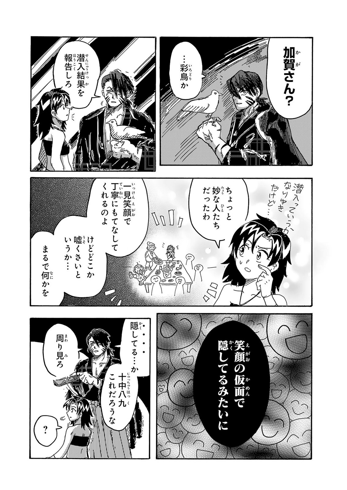 GIGAJIN Chap 7 - Pic 29