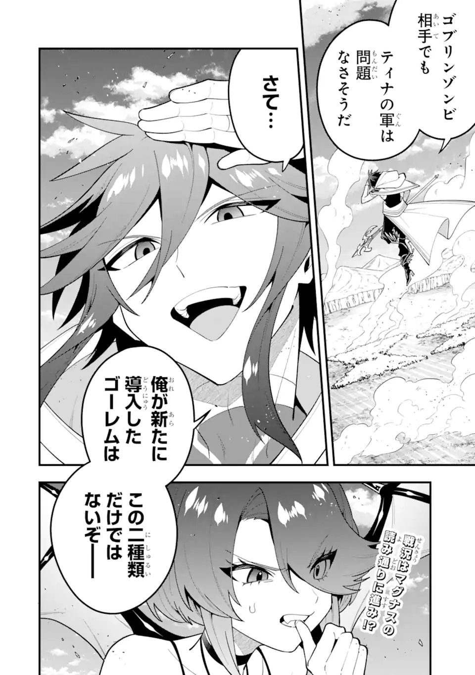 KOURYAKUHON O KUSHI SURU SAIKYOU NO MAHOUTSUKAI ~< MEIREI SA SERO > TO WA IWA SENAI ORERYUU MAO TOBATSU SAIZEN RUUTO ~ RAW Chap 74.4 - Pic 10