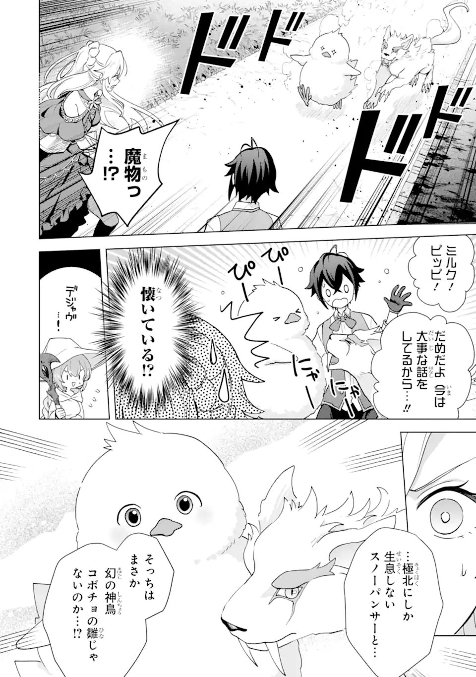 SAIBAI CHEAT DE SAIKYOU SAIEN - E, TADA NO KATEI SAIENDESU KEDO? Chap 31.3 - Pic 10