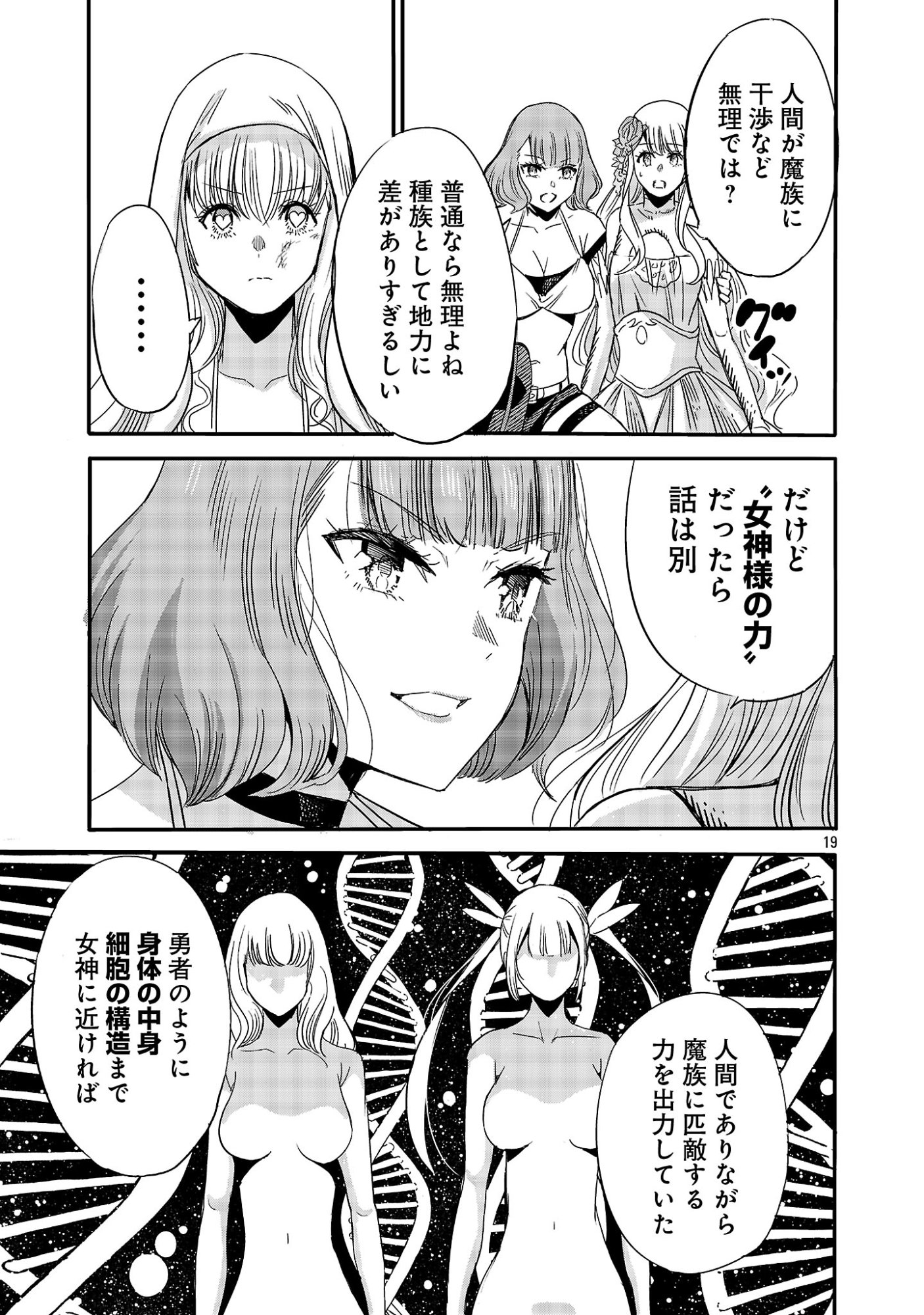 KOUSHAKU REIJOU NO ROURAKU MISSION ~MAOU TO NO SEIRYAKU KEKKON GA, JINRUI SAIGO NO KIRIFUDA DESU! … TTE, MAOU GA ONNA NO KO NO BAAI WA DOU SUREBA II NO DESU KA!? Chap 11.2 - Pic 10