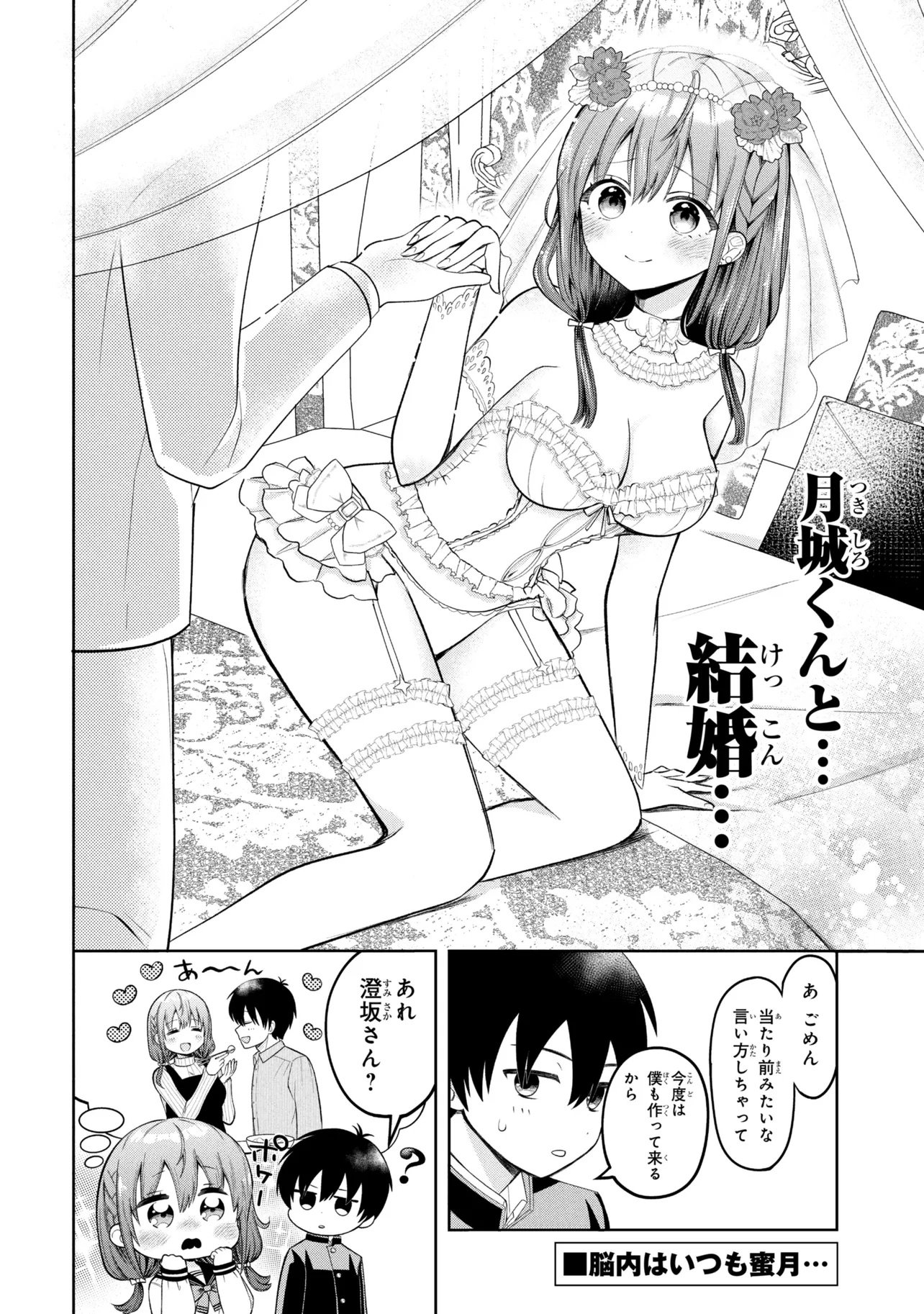 SUMISAKA-SAN MOUSOU-CHU! Chap 2 - Pic 10
