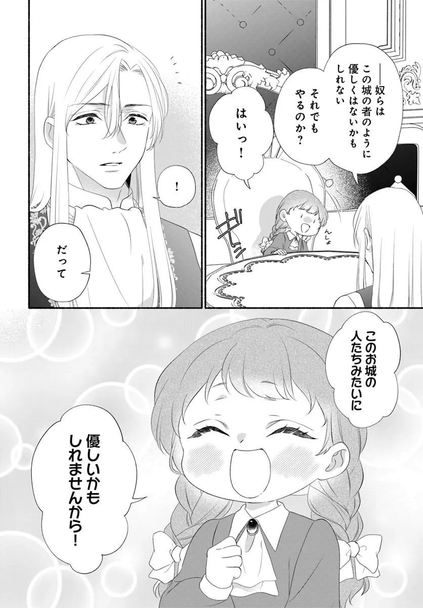 MAOU SAMA, OISHII GOHAN WO MESHIAGARE!: TSUIHOU SARETA SUEOUJO WA MAZOKU NO KUNI DE SHIAWASE NI KURASHIMASU! Chap 7.1 - Pic 10