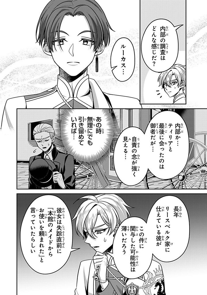 SHINJUU KISHI-SAMA NO SENZOKU MAID Chap 24.3 - Pic 10
