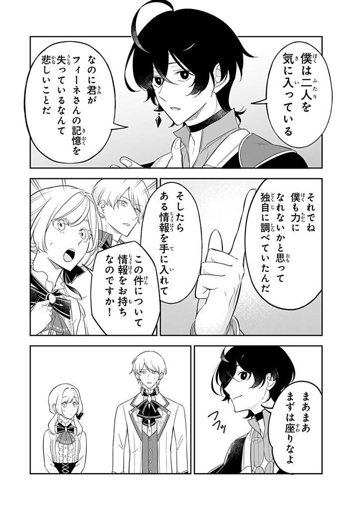 SENJOU NO SEIJO - IMOUTO NO KAWARI NI KOUSHAKU KISHI NI TOTSUGU KOTO NI NARIMASHITA GA, IMA WA SHIAWASE DESU Chap 39.1 - Pic 10