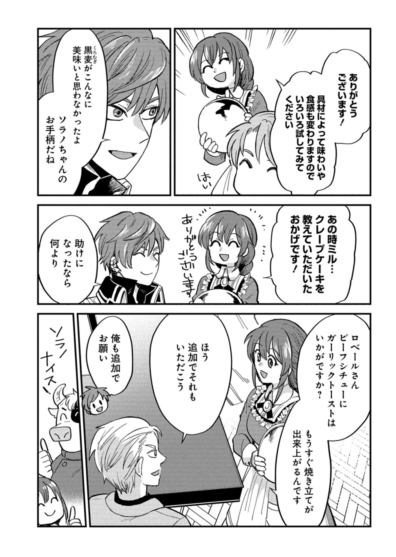 TENKUU NO ISEKAI BISTRO-TEN: KANBAN MUSUME SORANO GA OISHII SHIAWASE TODOKEMASU Chap 24.2 - Pic 10