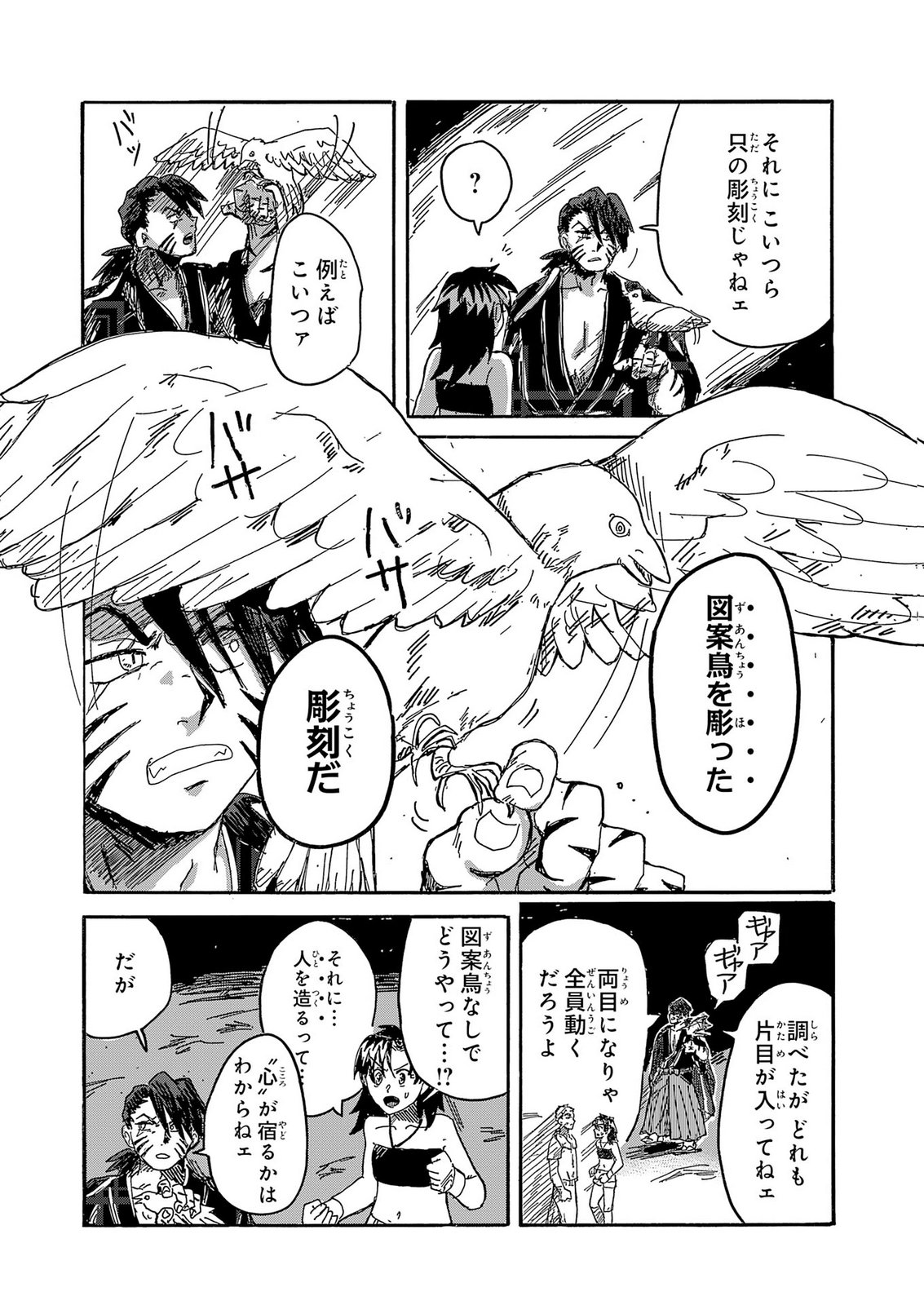 GIGAJIN Chap 7 - Pic 31