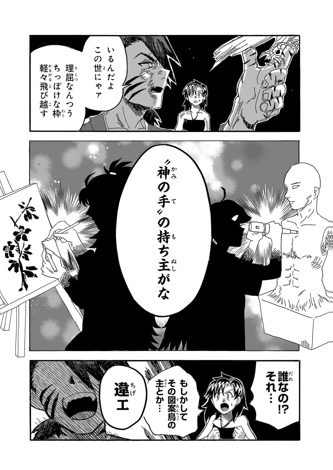 GIGAJIN Chap 7 - Pic 32