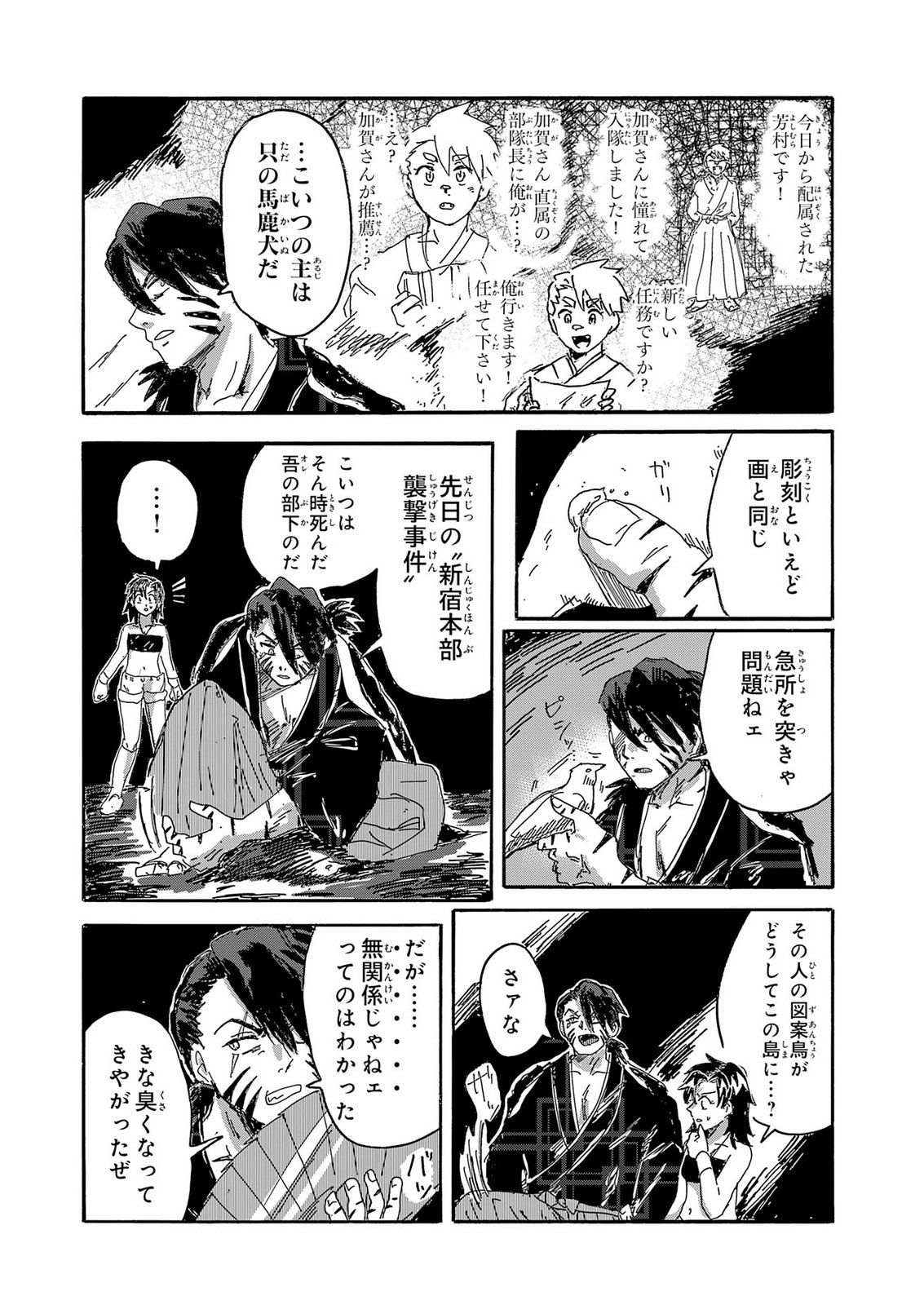 GIGAJIN Chap 7 - Pic 33