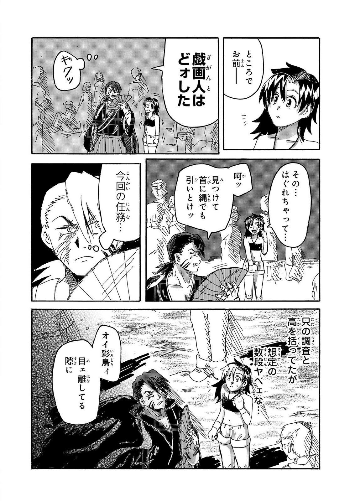 GIGAJIN Chap 7 - Pic 34