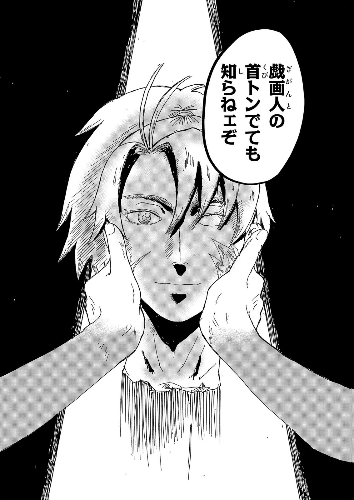GIGAJIN Chap 7 - Pic 35