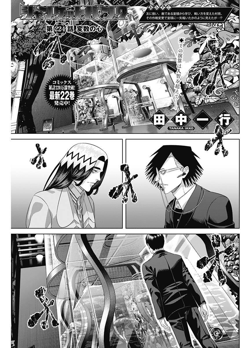 JUNKET BANK - RAW Chap 224 - Pic 1