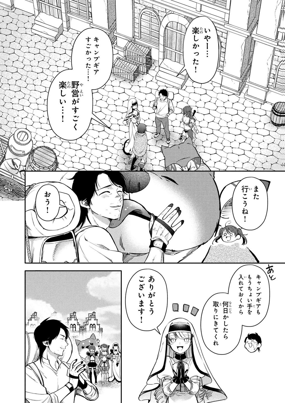 DOKUSHIN OJISAN NO ISEKAI LIFE: KEKKON SHIMASEN, FREE NA DOKUSHIN KOSO SAIKOU DESU Chap 19 - Pic 2
