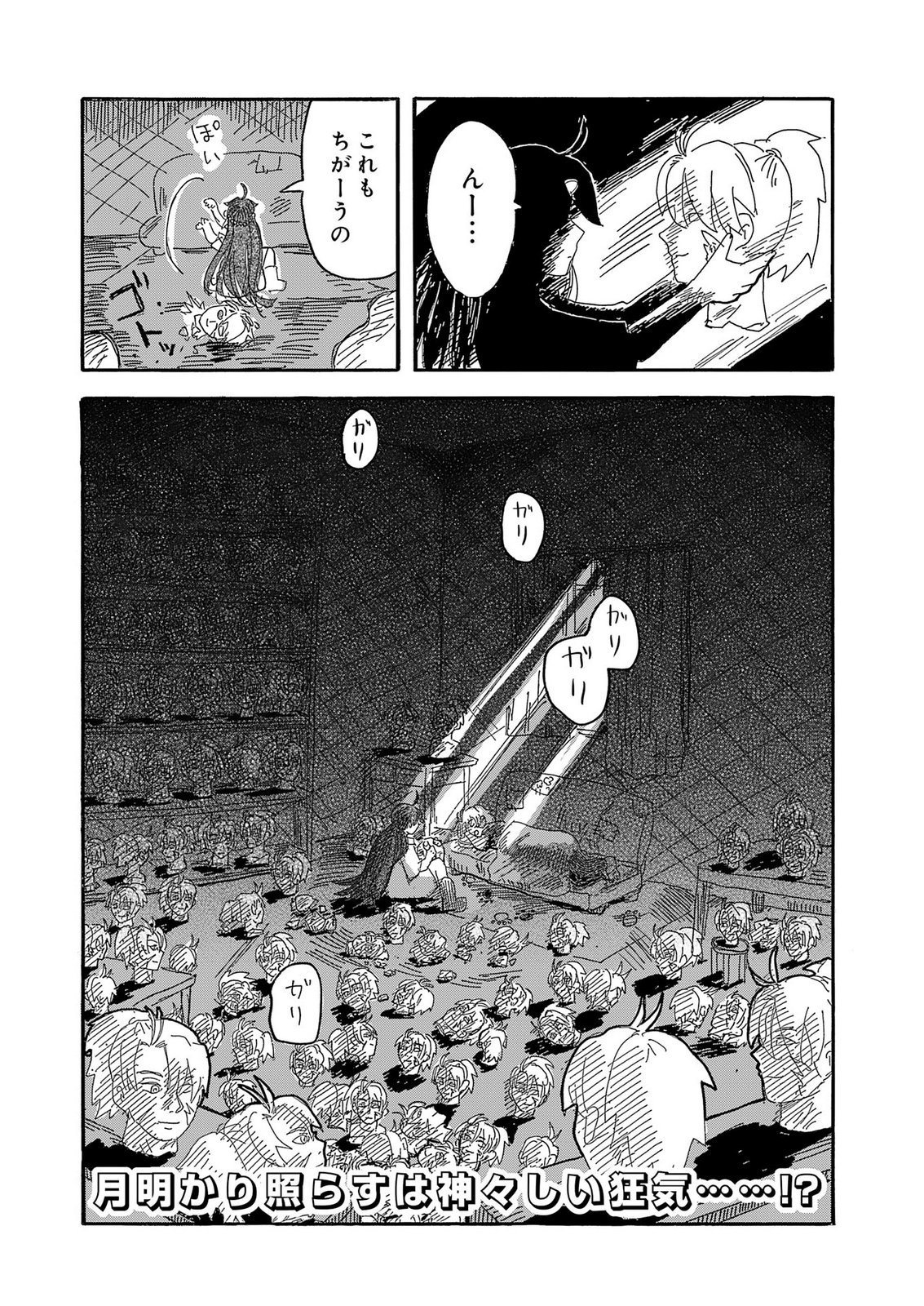 GIGAJIN Chap 7 - Pic 36