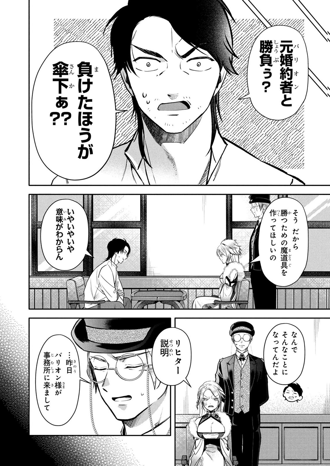 DOKUSHIN OJISAN NO ISEKAI LIFE: KEKKON SHIMASEN, FREE NA DOKUSHIN KOSO SAIKOU DESU Chap 19 - Pic 4