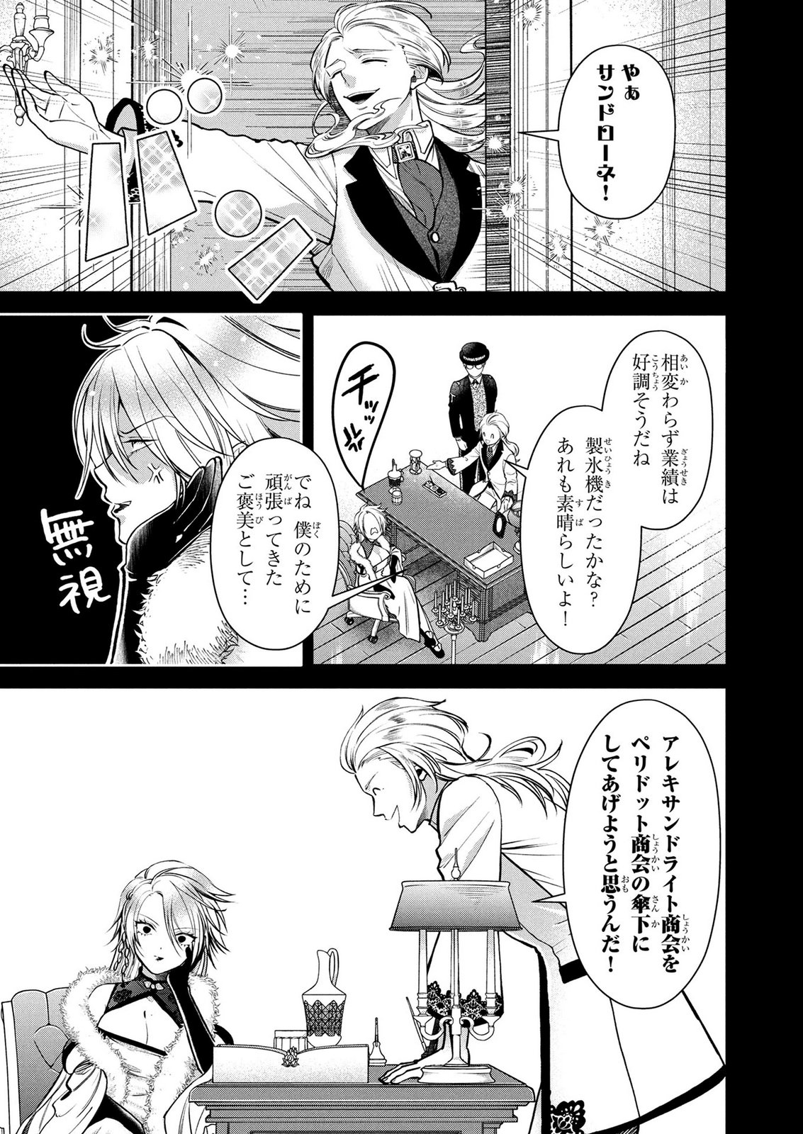 DOKUSHIN OJISAN NO ISEKAI LIFE: KEKKON SHIMASEN, FREE NA DOKUSHIN KOSO SAIKOU DESU Chap 19 - Pic 5
