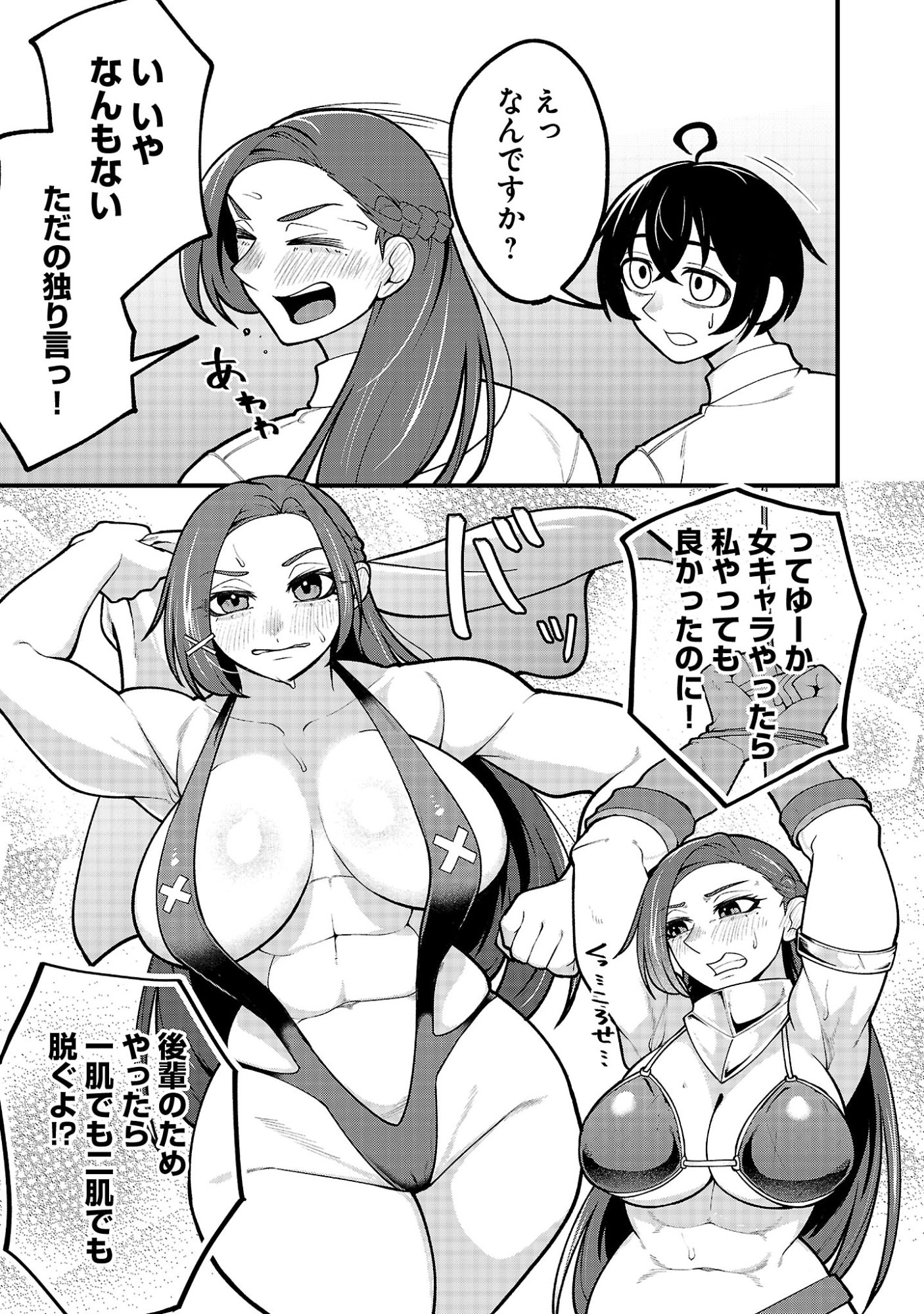 DEKAI USAGI NI NATSUKARETA!? Chap 15.1 - Pic 11