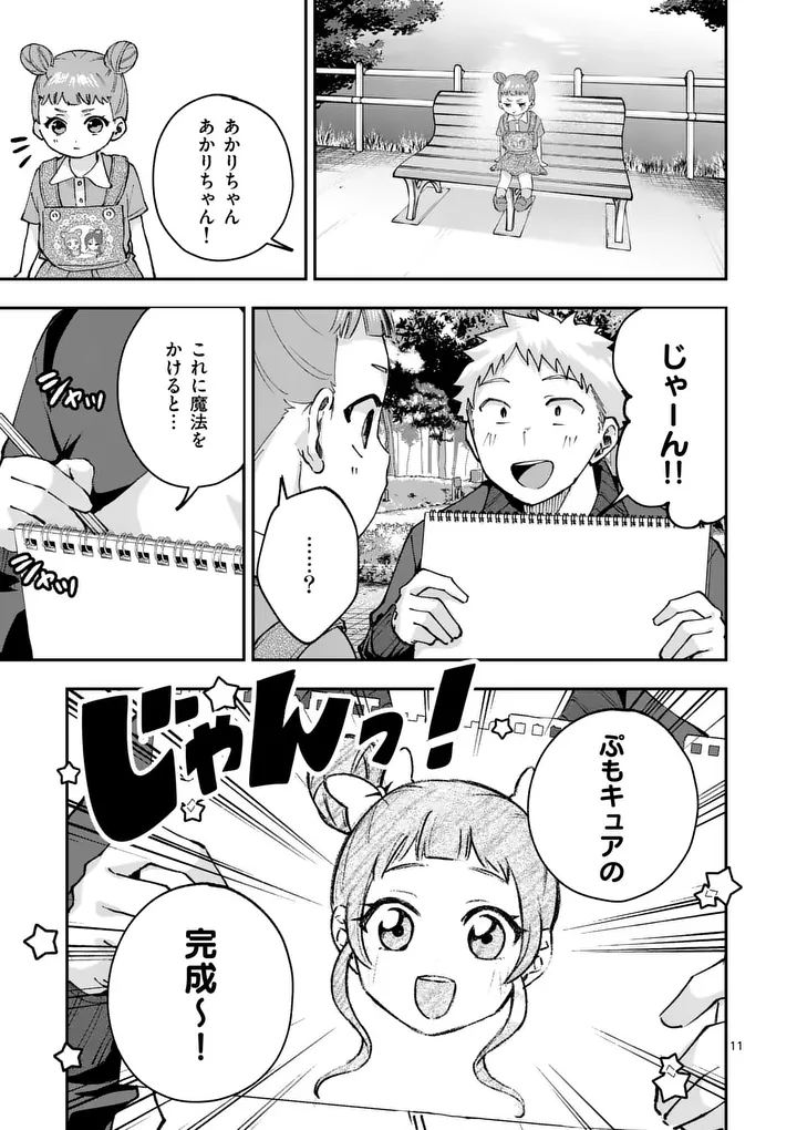 KAKU SHITE KISETSUHA AOWOSHIAU Chap 6 - Pic 11