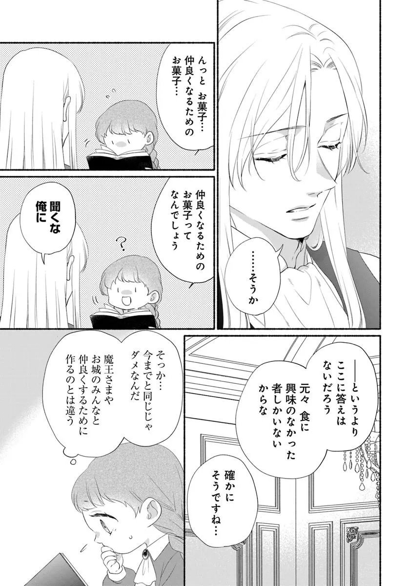 MAOU SAMA, OISHII GOHAN WO MESHIAGARE!: TSUIHOU SARETA SUEOUJO WA MAZOKU NO KUNI DE SHIAWASE NI KURASHIMASU! Chap 7.1 - Pic 11