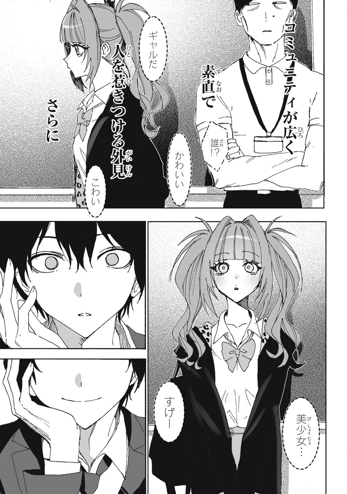 NO CAT NO LIFE Chap 8 - Pic 11