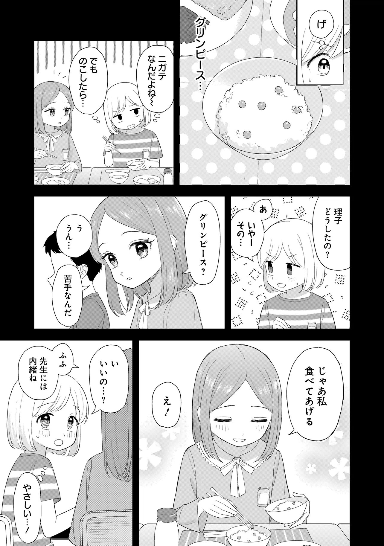 SAKISOME COMPLEX Chap 13.1 - Pic 11