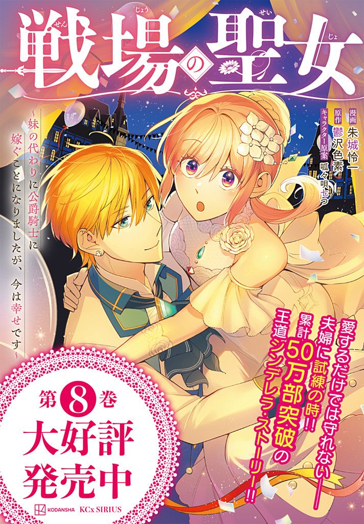 SENJOU NO SEIJO - IMOUTO NO KAWARI NI KOUSHAKU KISHI NI TOTSUGU KOTO NI NARIMASHITA GA, IMA WA SHIAWASE DESU Chap 39.1 - Pic 11