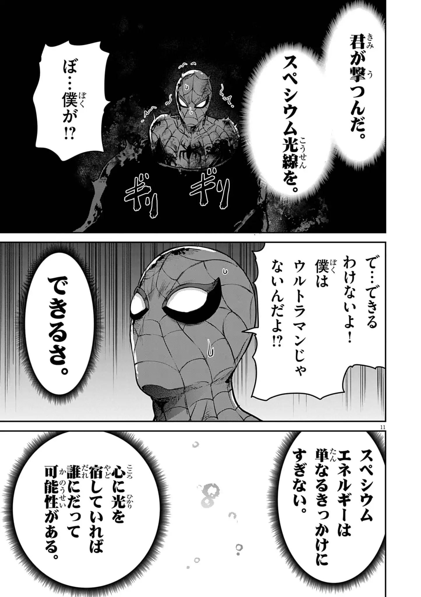 ULTRAMAN: ALONG CAME A SPIDER-MAN Chap 51 - Pic 11