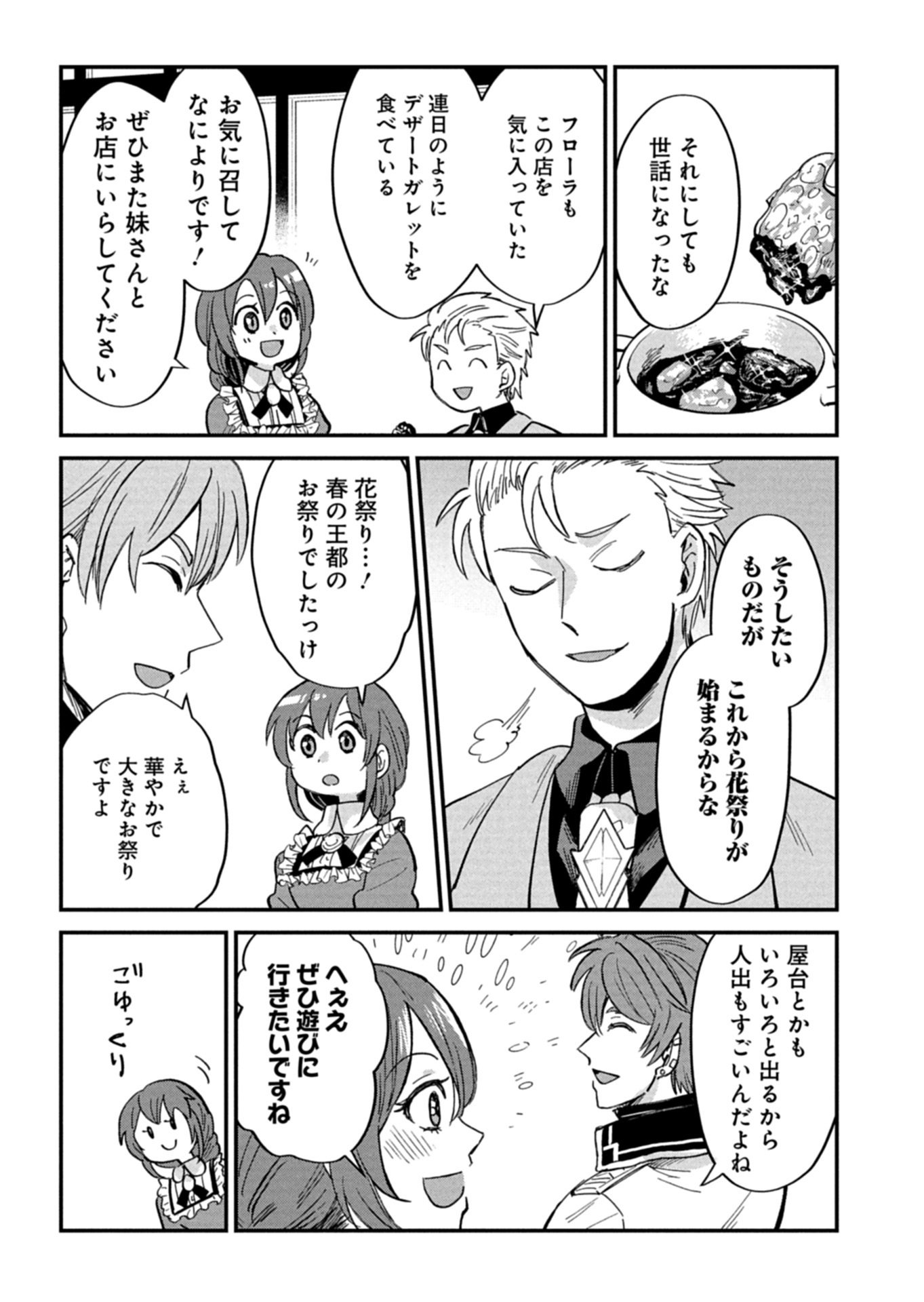 TENKUU NO ISEKAI BISTRO-TEN: KANBAN MUSUME SORANO GA OISHII SHIAWASE TODOKEMASU Chap 24.2 - Pic 11