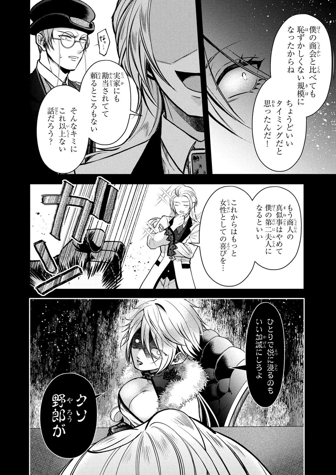 DOKUSHIN OJISAN NO ISEKAI LIFE: KEKKON SHIMASEN, FREE NA DOKUSHIN KOSO SAIKOU DESU Chap 19 - Pic 6