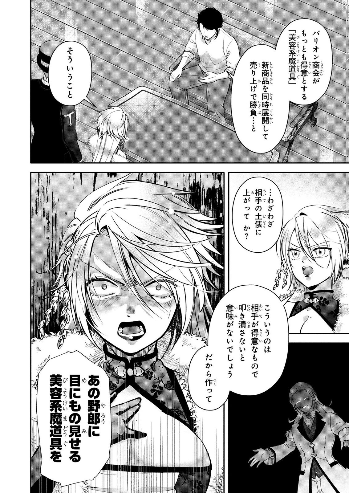 DOKUSHIN OJISAN NO ISEKAI LIFE: KEKKON SHIMASEN, FREE NA DOKUSHIN KOSO SAIKOU DESU Chap 19 - Pic 8