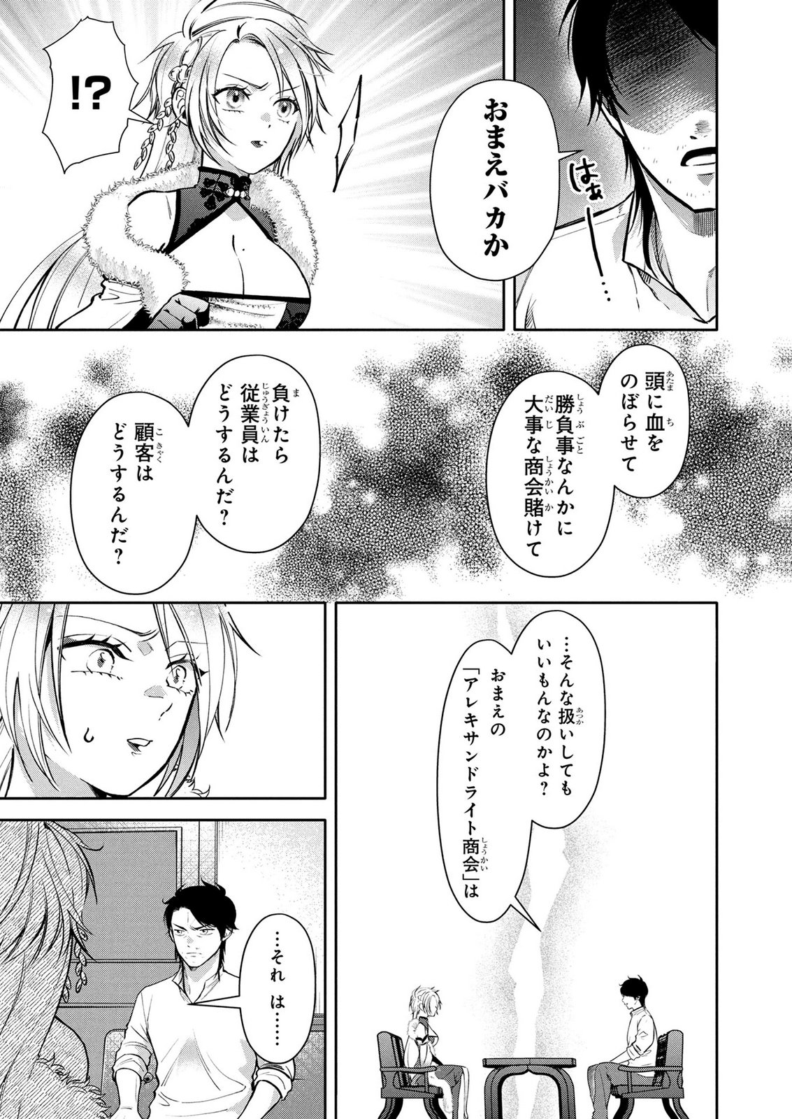 DOKUSHIN OJISAN NO ISEKAI LIFE: KEKKON SHIMASEN, FREE NA DOKUSHIN KOSO SAIKOU DESU Chap 19 - Pic 9