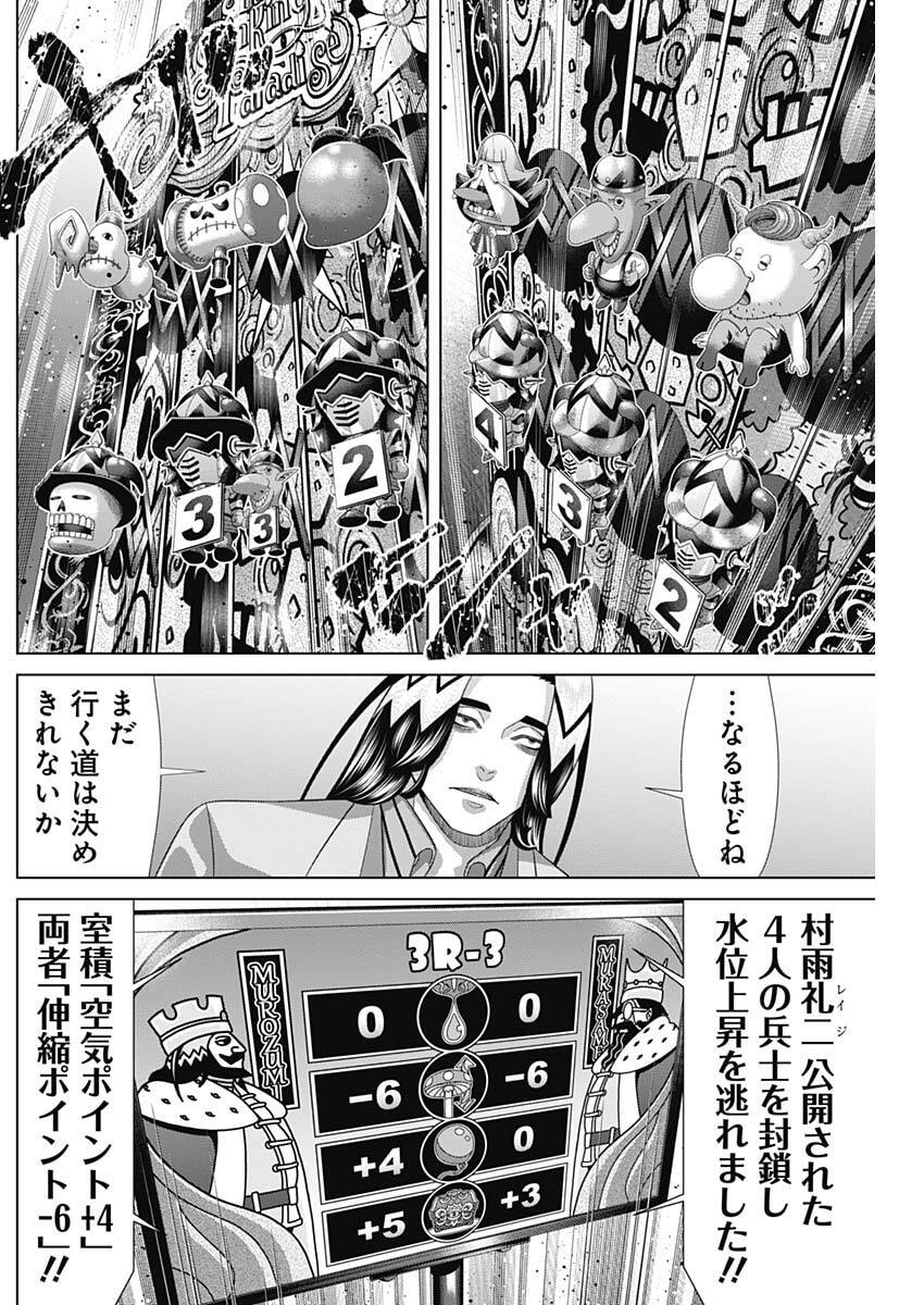 JUNKET BANK - RAW Chap 224 - Pic 10