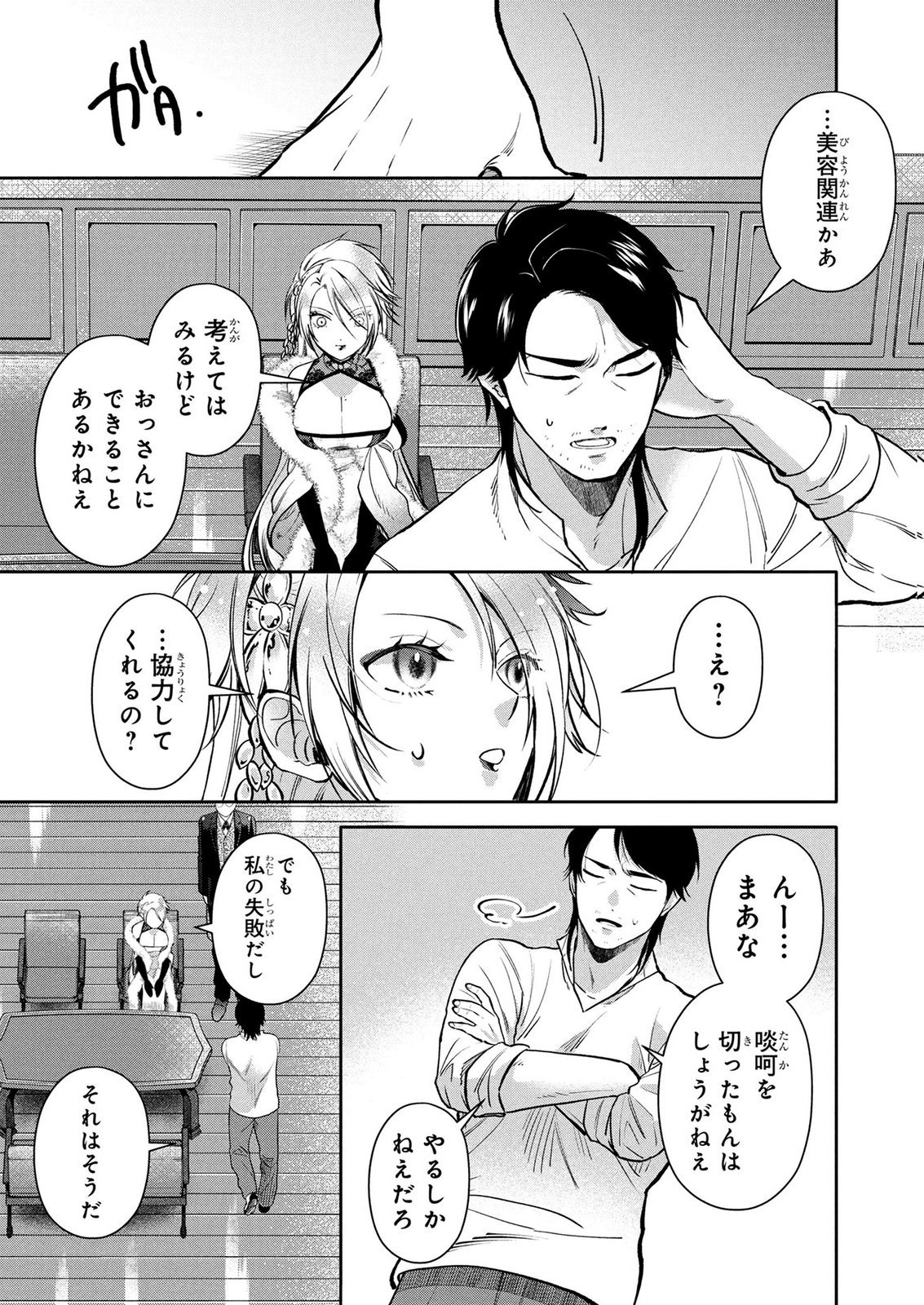 DOKUSHIN OJISAN NO ISEKAI LIFE: KEKKON SHIMASEN, FREE NA DOKUSHIN KOSO SAIKOU DESU Chap 19 - Pic 11