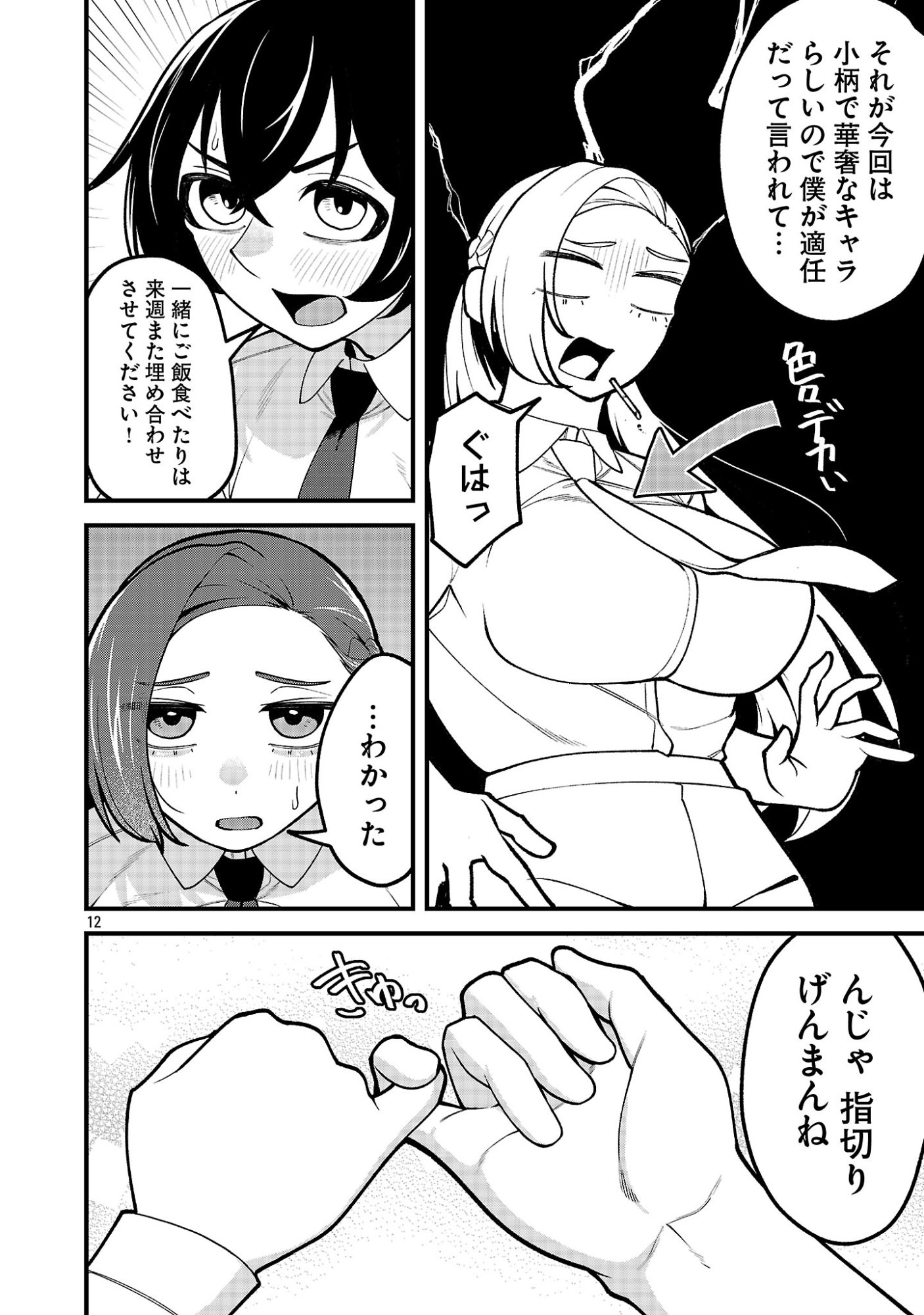 DEKAI USAGI NI NATSUKARETA!? Chap 15.1 - Pic 12