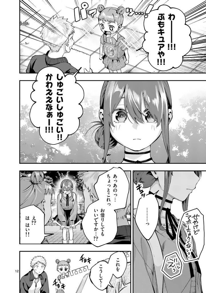 KAKU SHITE KISETSUHA AOWOSHIAU Chap 6 - Pic 12