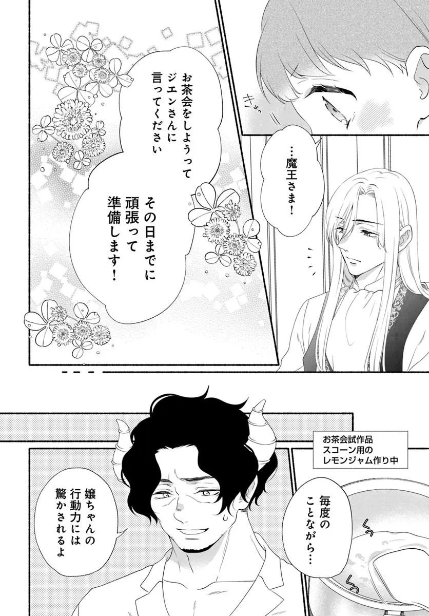 MAOU SAMA, OISHII GOHAN WO MESHIAGARE!: TSUIHOU SARETA SUEOUJO WA MAZOKU NO KUNI DE SHIAWASE NI KURASHIMASU! Chap 7.1 - Pic 12