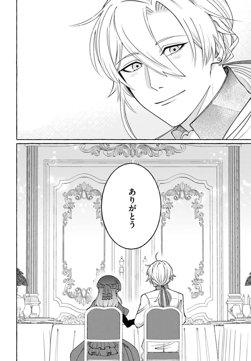 HENKYO RYOSHU REIJO NO SHIROI KEKKON Chap 14.2 - Pic 12