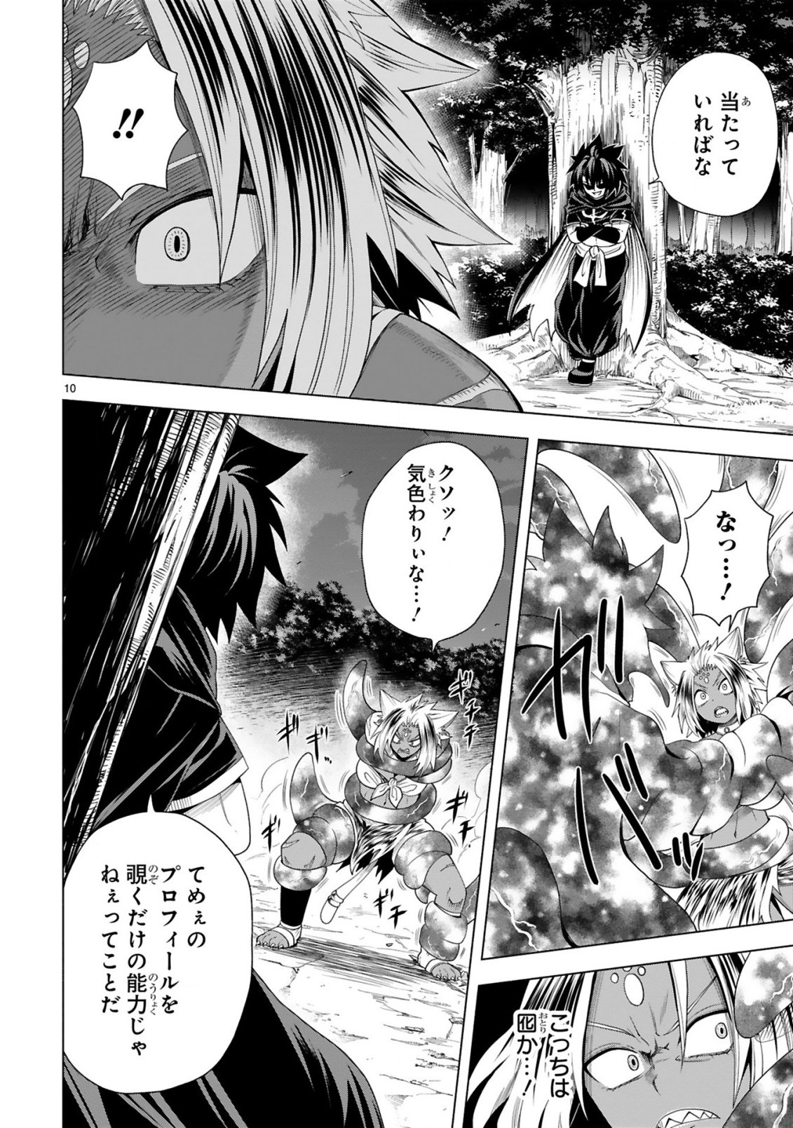 TENSEI SHITA MOTO DOREI, CHEAT SKILL 
