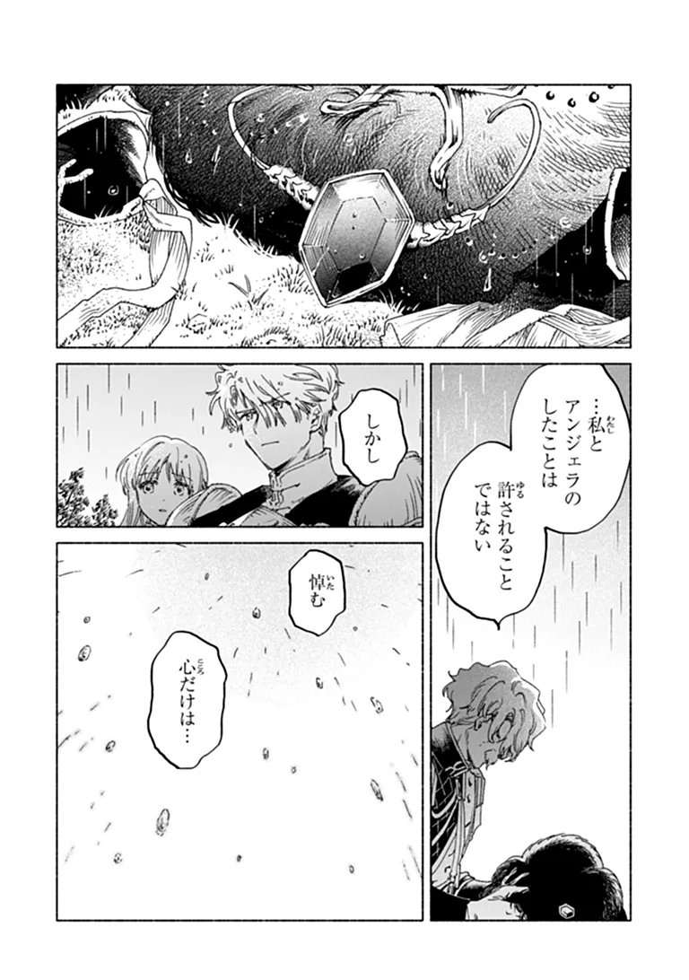 DAIJUKO TO UNICONIS NO OTOME Chap 27.2 - Pic 12